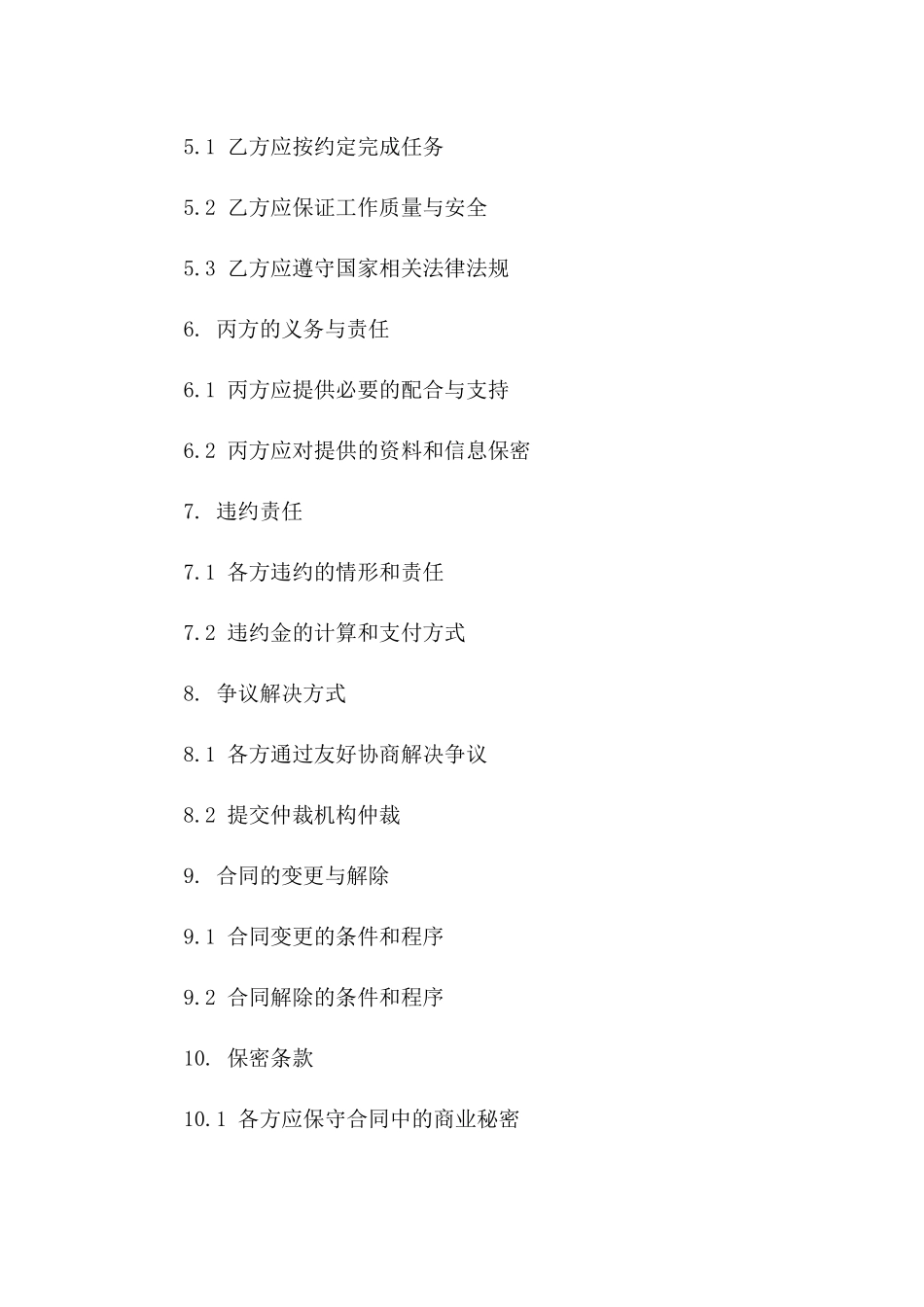 2024年专项签约合同一_第3页