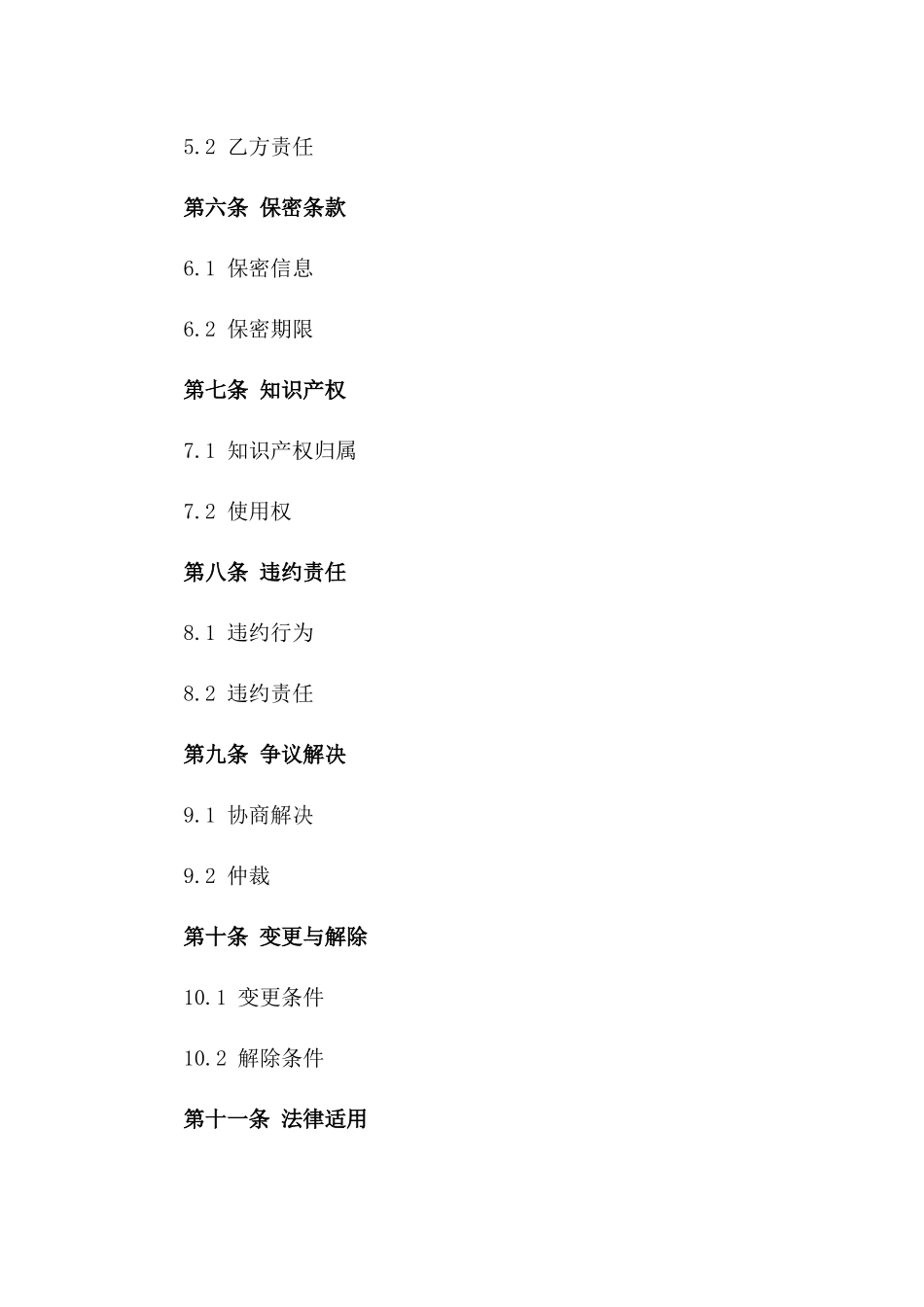 2024专业消防技术咨询协议模板版_第3页