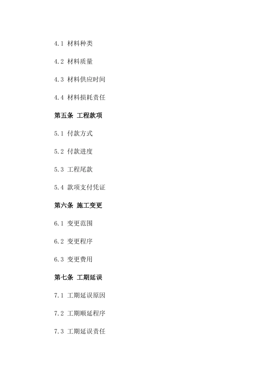 家装施工合作协议书样本_第2页