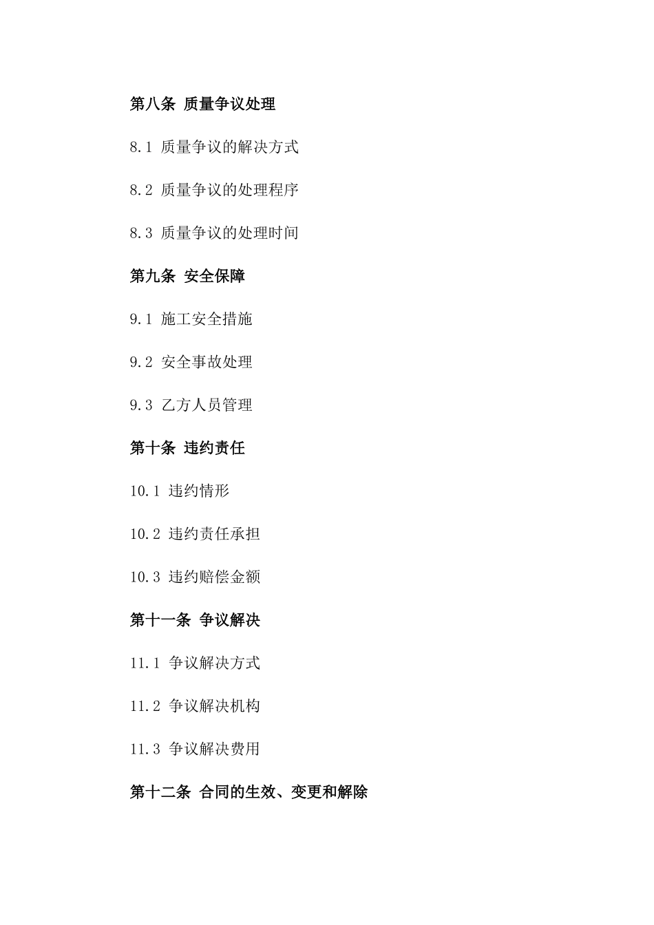 家装施工合作协议书样本_第3页