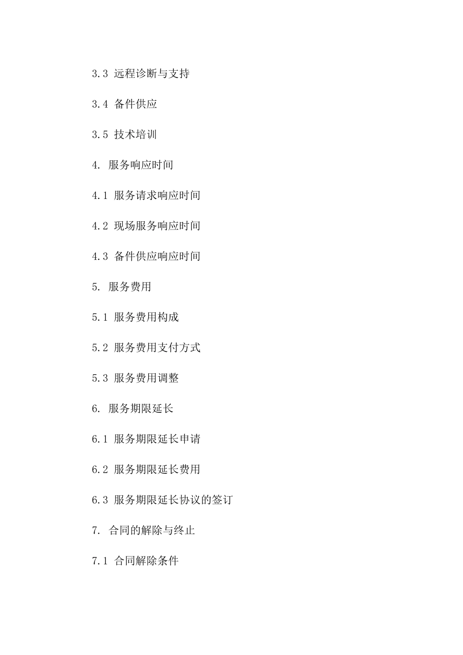 2024版UPS设备质保与支持服务协议_第2页