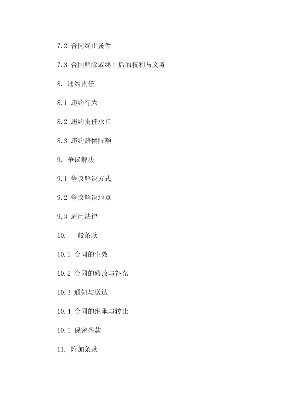 2024版UPS设备质保与支持服务协议_第3页