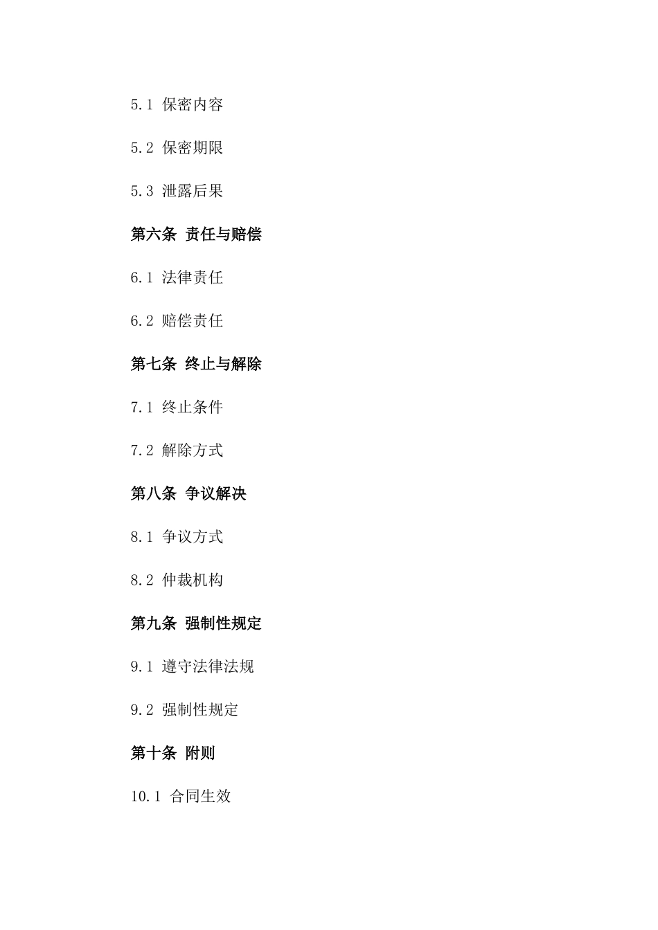 2024年度证券投资咨询协议样本_第2页