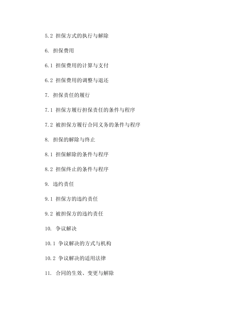 2024工程款支付第三方担保协议范本版B版_第3页