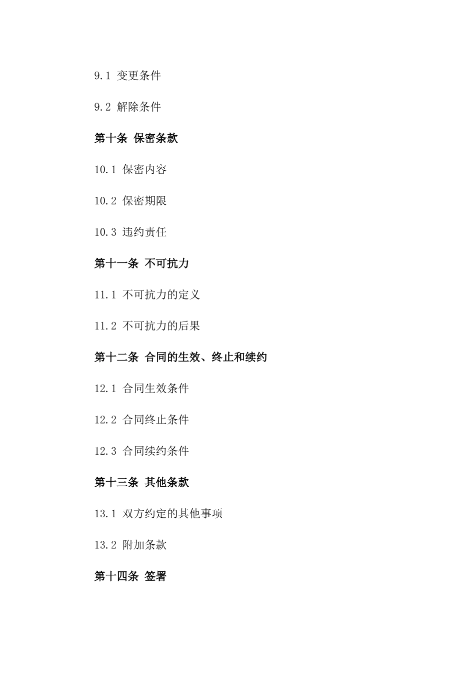 2024年标准树苗买卖协议模板_第3页