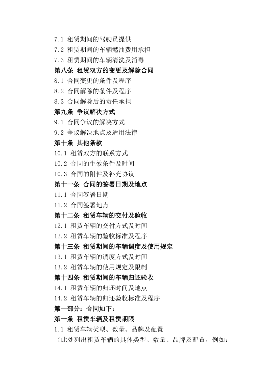 企业用车租赁合同2024版详细条款_第2页