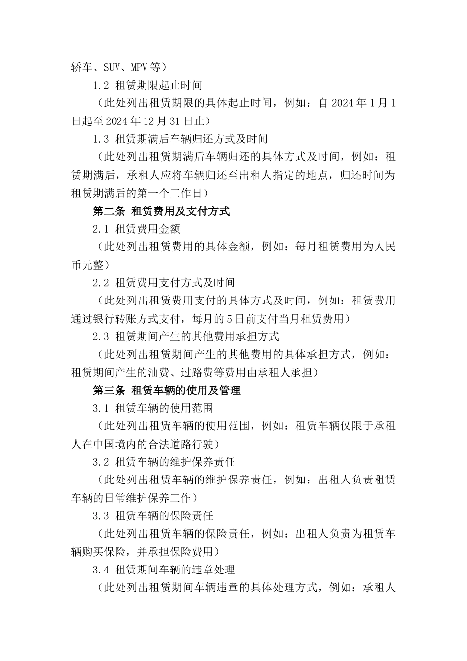 企业用车租赁合同2024版详细条款_第3页