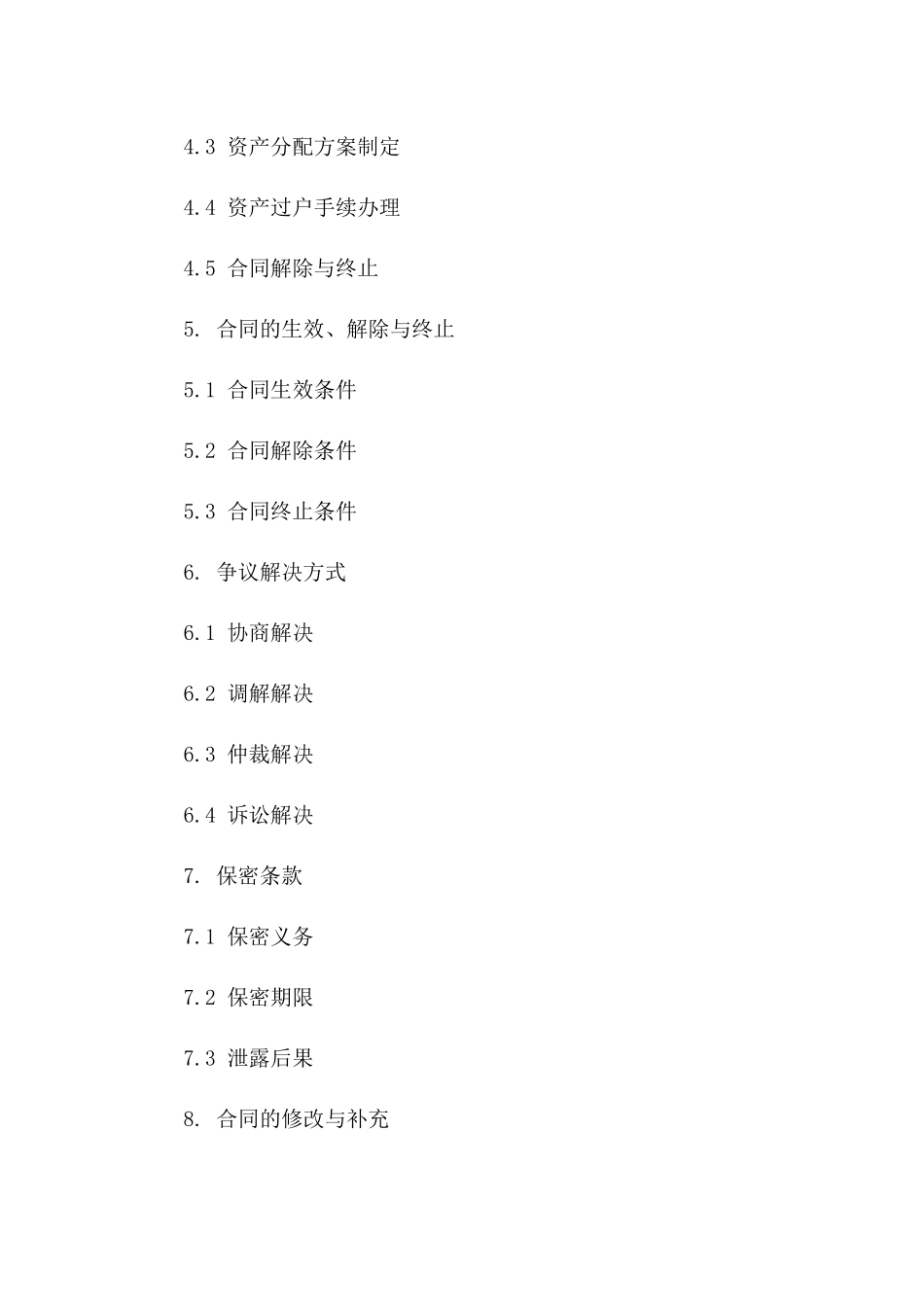 资产分割合同书2024版下载_第3页