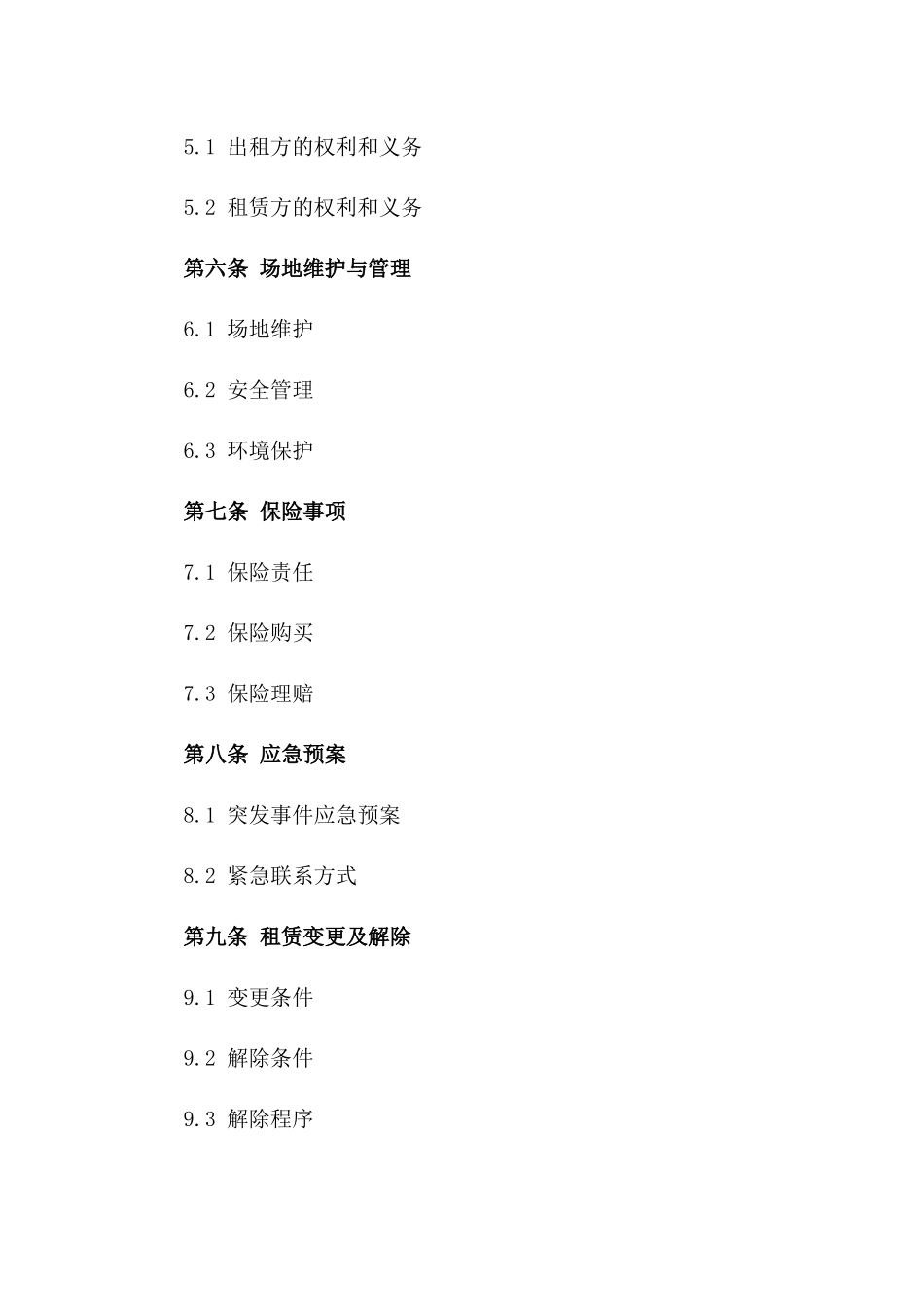 2024版安全场地租赁详细协议指南_第2页