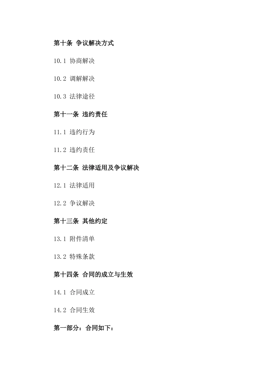 2024版安全场地租赁详细协议指南_第3页