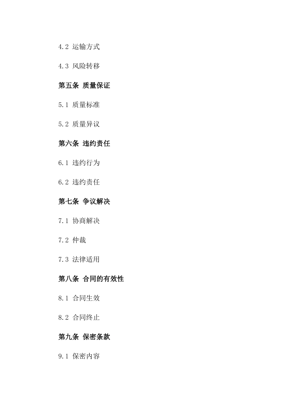 原煤资源贸易协议范本（2024年修订）版B版_第3页