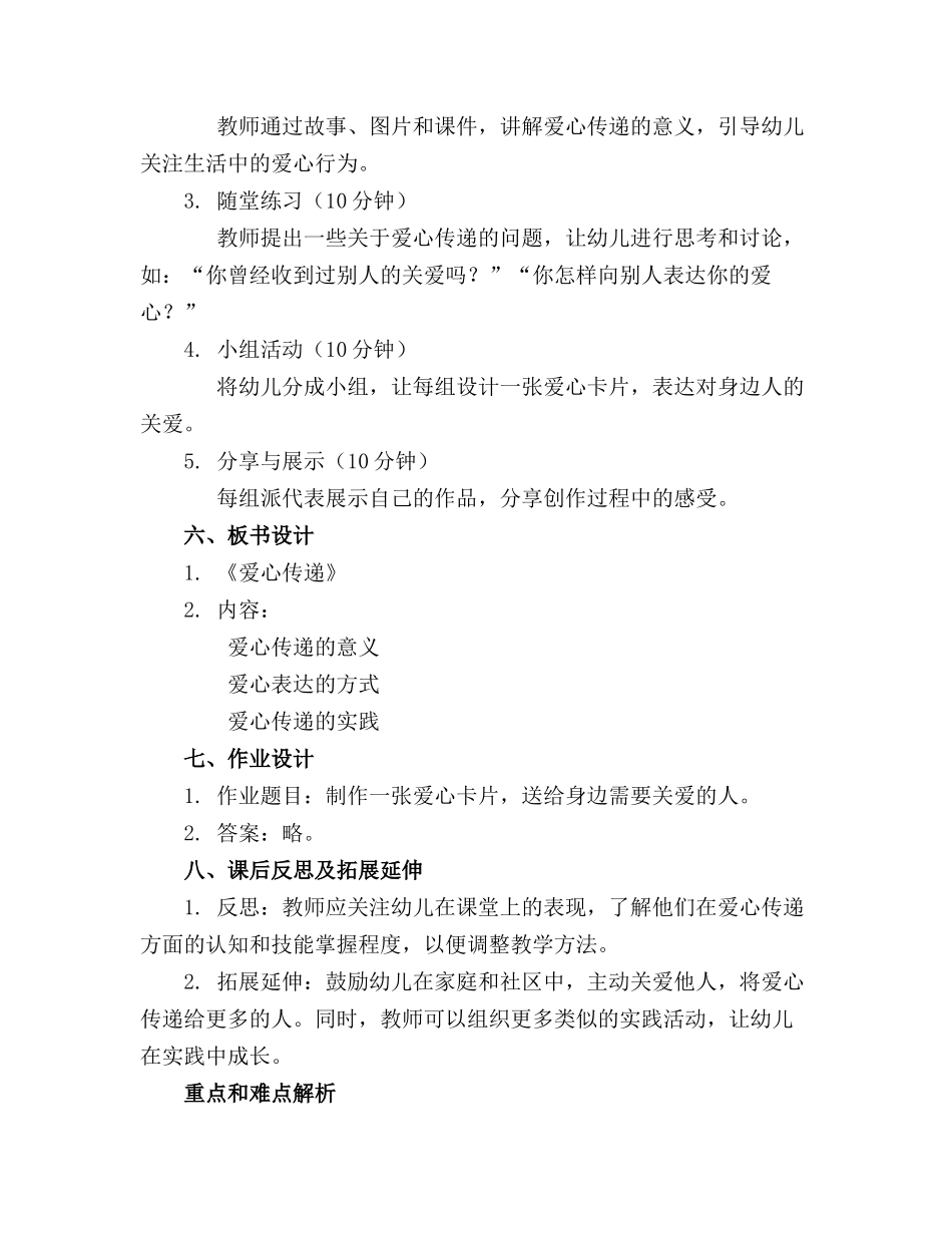 2024年幼儿园大班社会教案《爱心传递》含反思_第2页