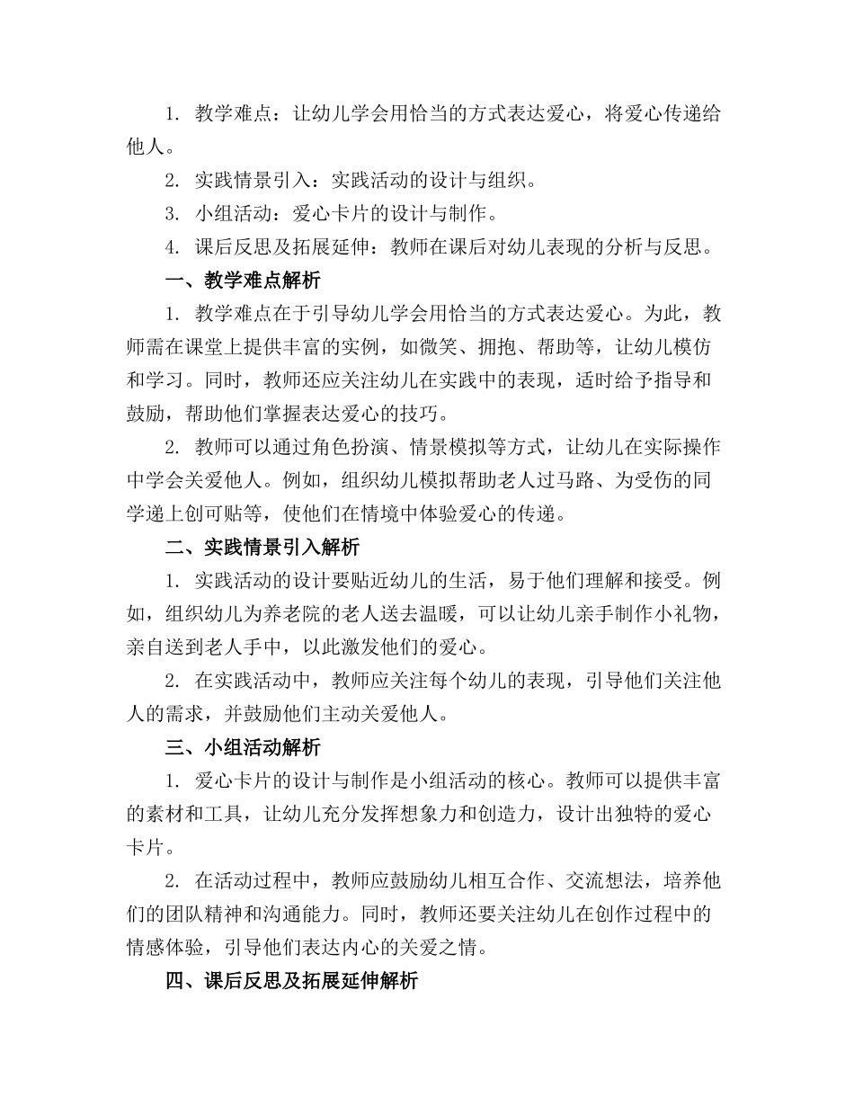 2024年幼儿园大班社会教案《爱心传递》含反思_第3页