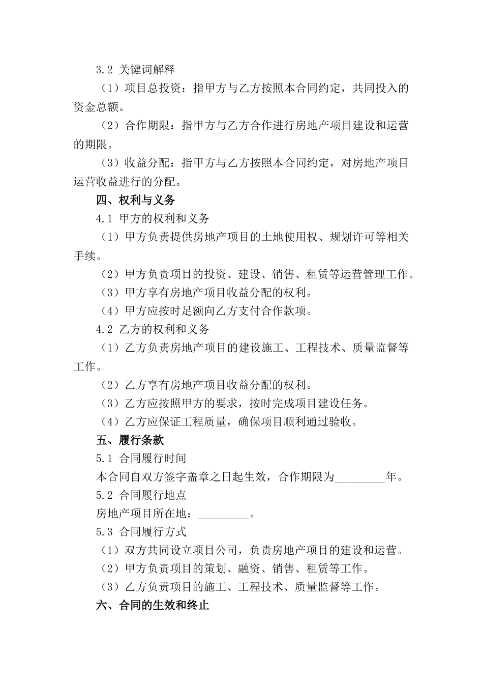 2024年版房地产项目联合建设与运营合同_第3页