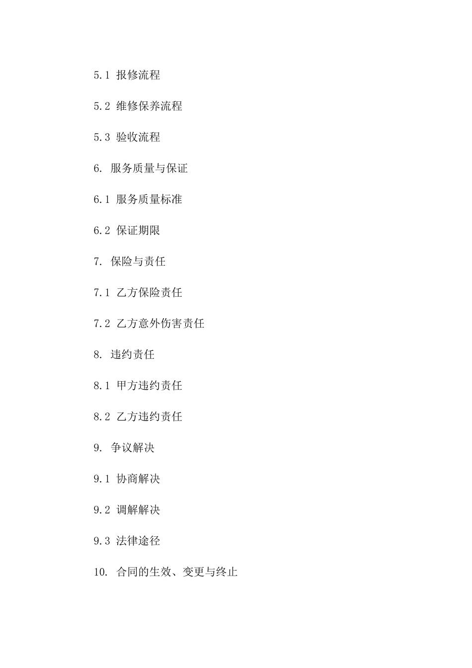 2024通用IT设施维修与保养协议条款版B版_第3页