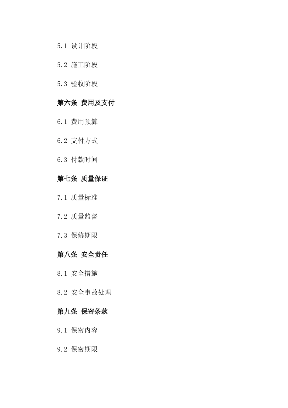 XX幼儿园室内游戏区建设合作协议(2024版)_第2页