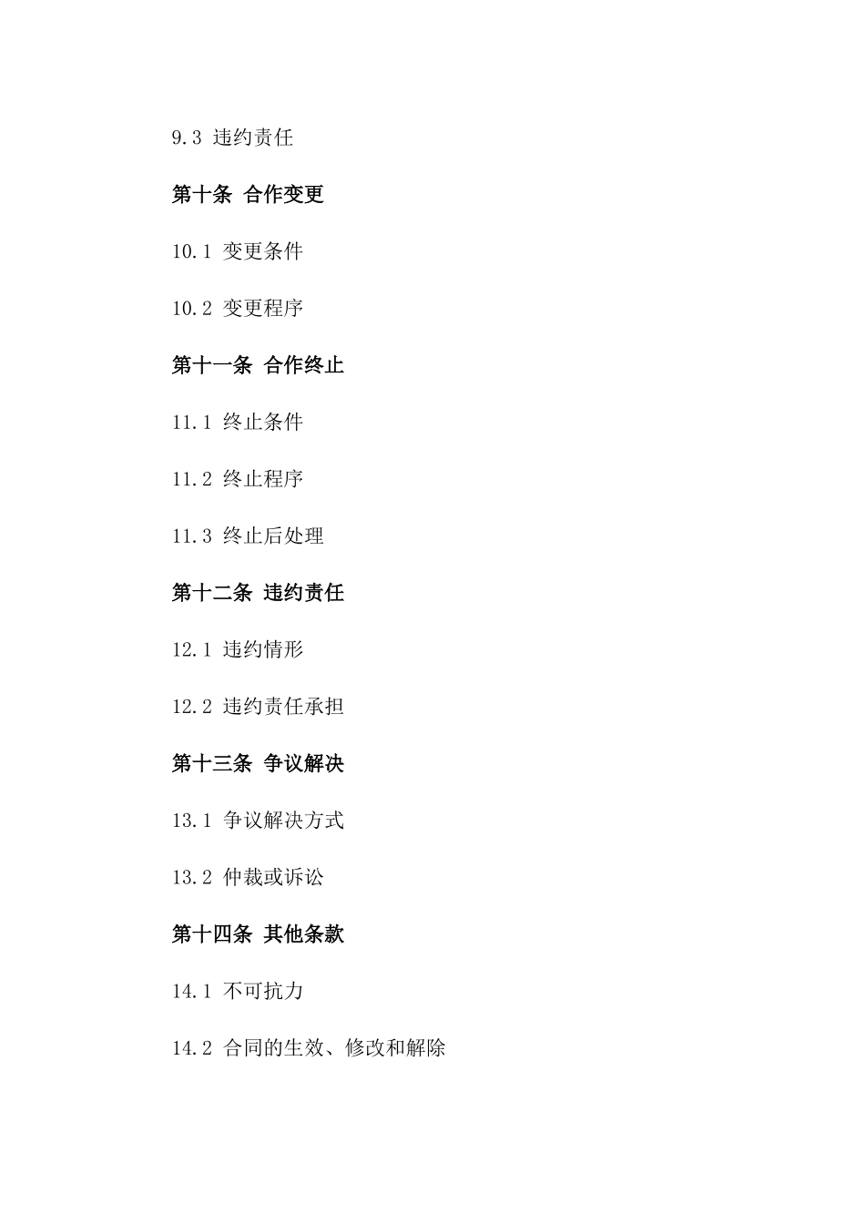 XX幼儿园室内游戏区建设合作协议(2024版)_第3页