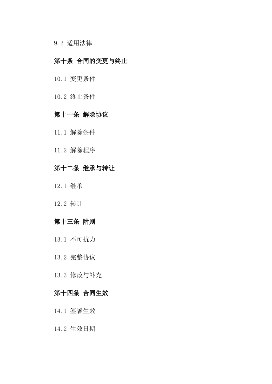 2024年综合性商业招商服务协议_第3页