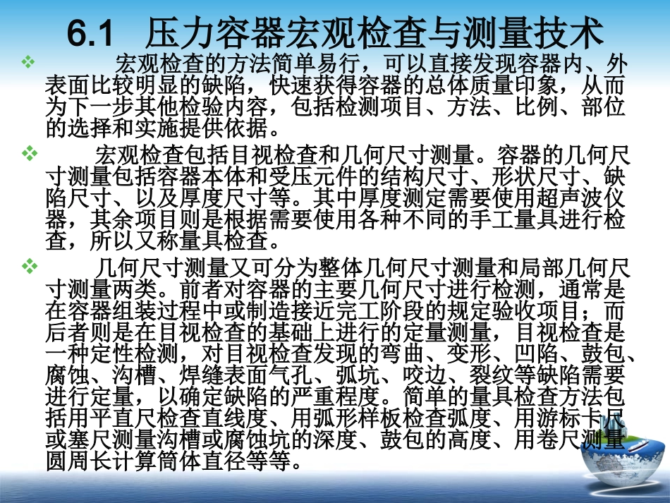 压力容器检验师培训-压力容器检验测试技术_第3页