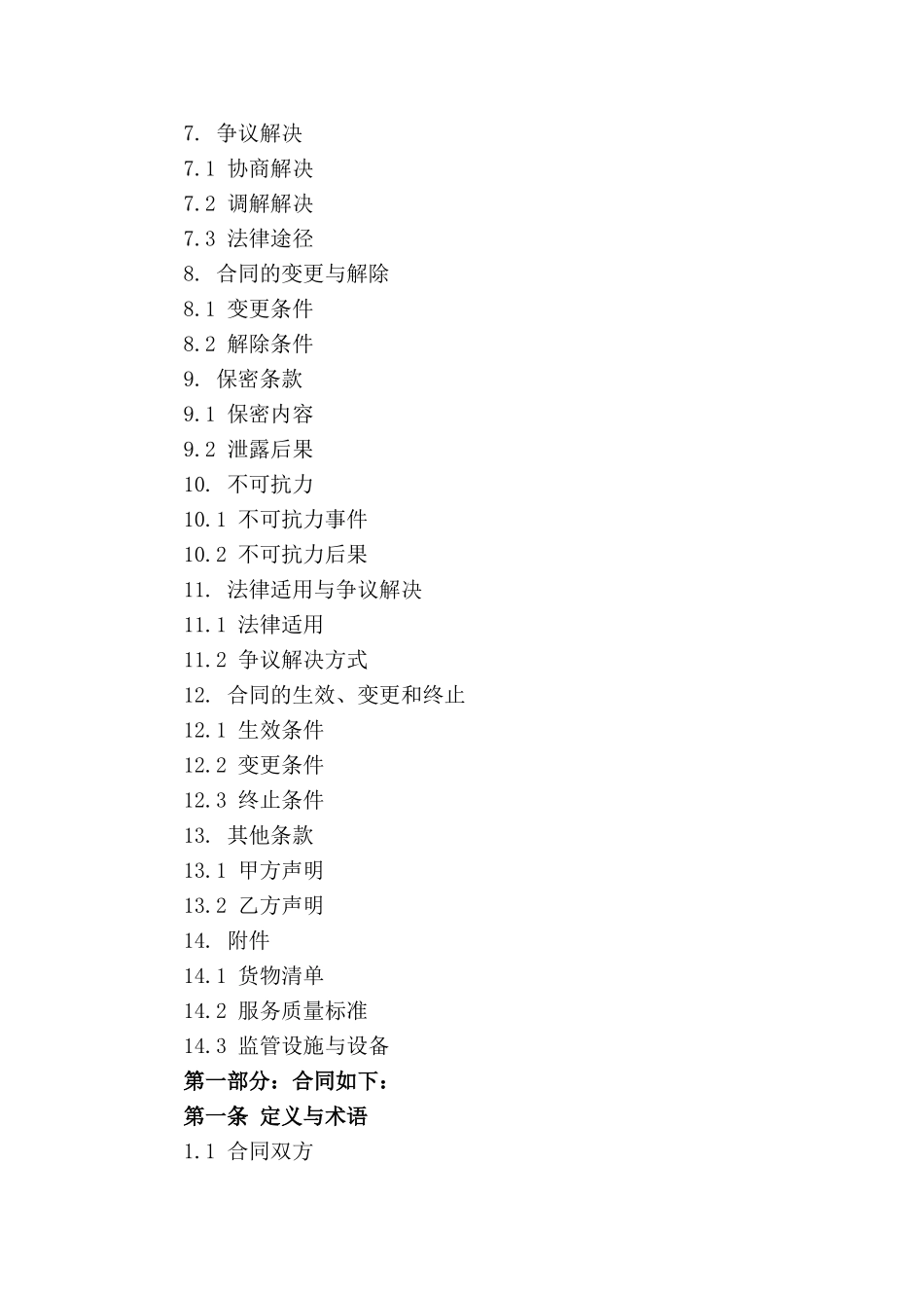 2024年规范货物监管服务合同_第3页