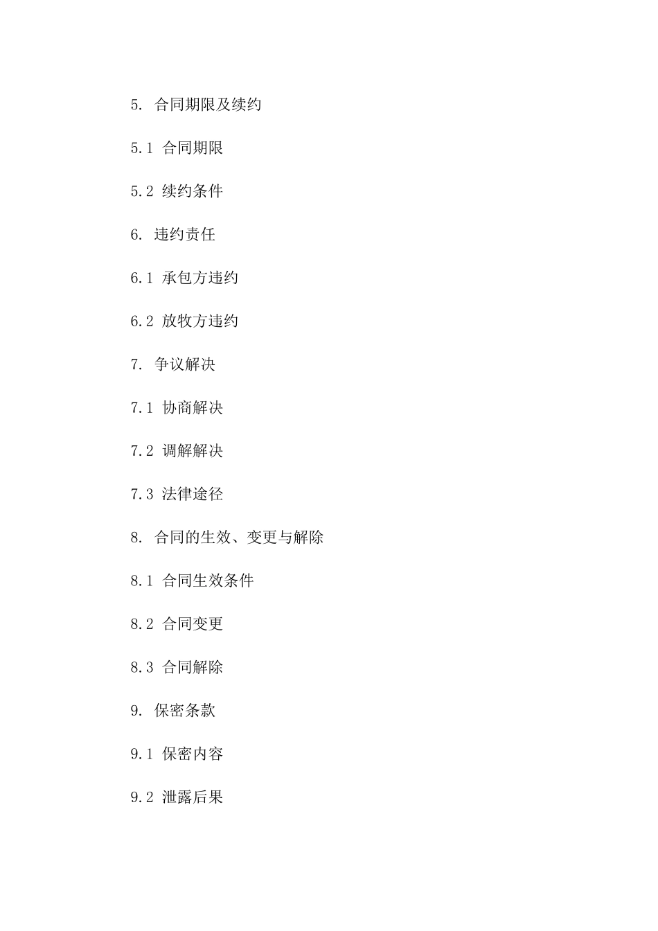 放牧责任承包合同（2024年度）版_第3页