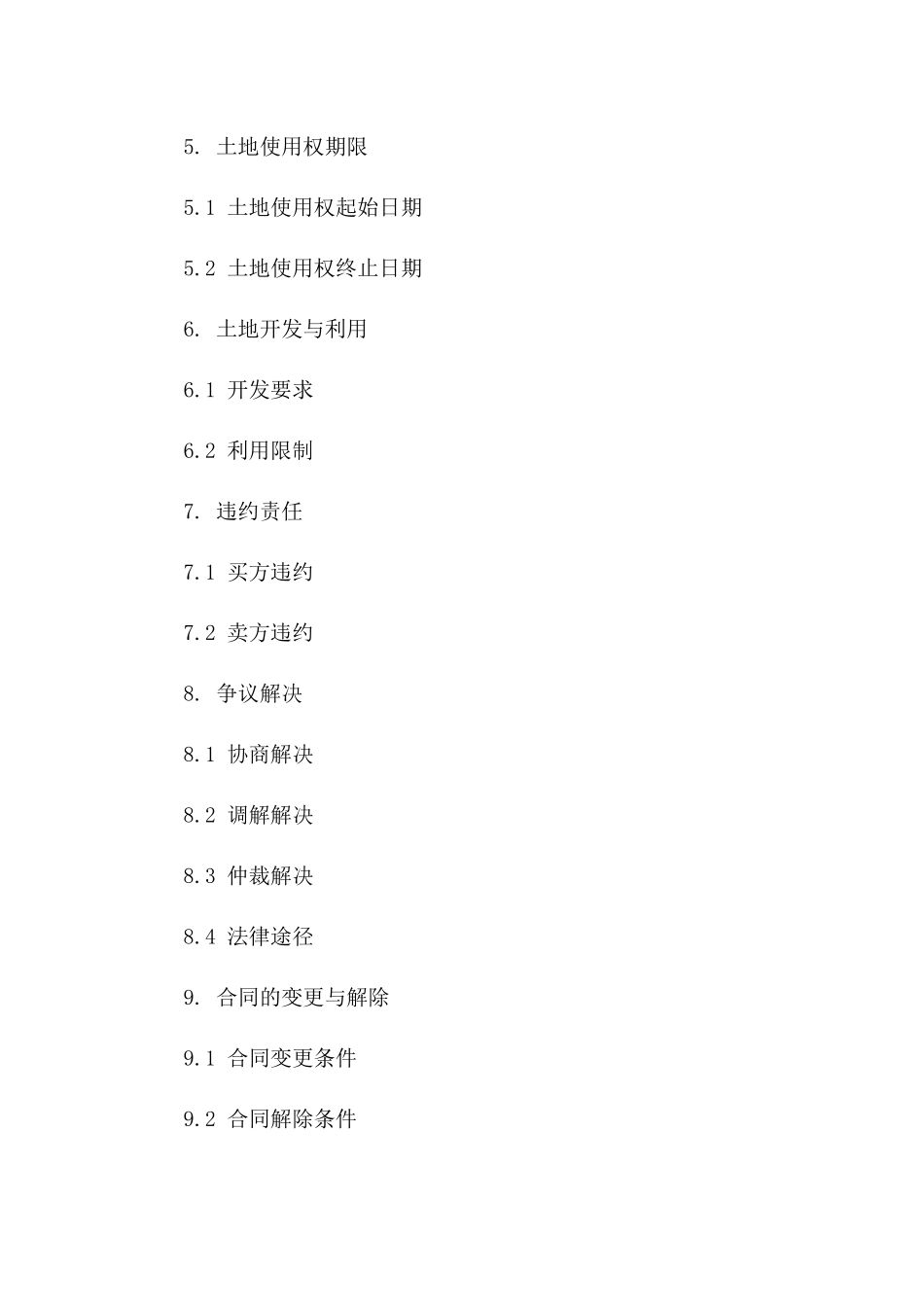 土地交易协议规范文本版B版_第3页