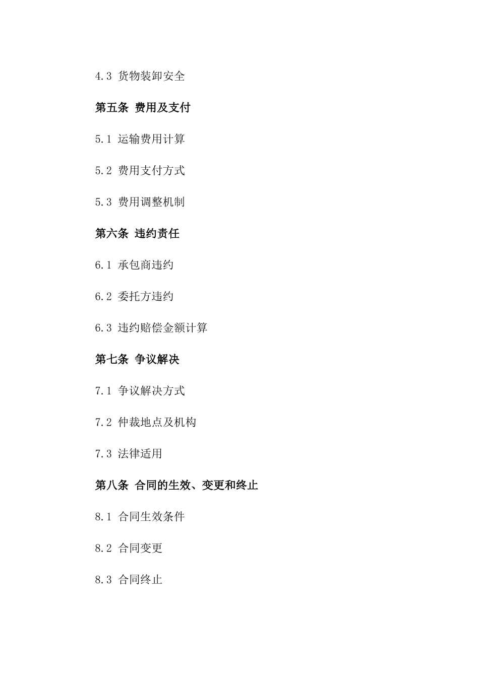 2024年货车运输服务承包协议示例版_第3页