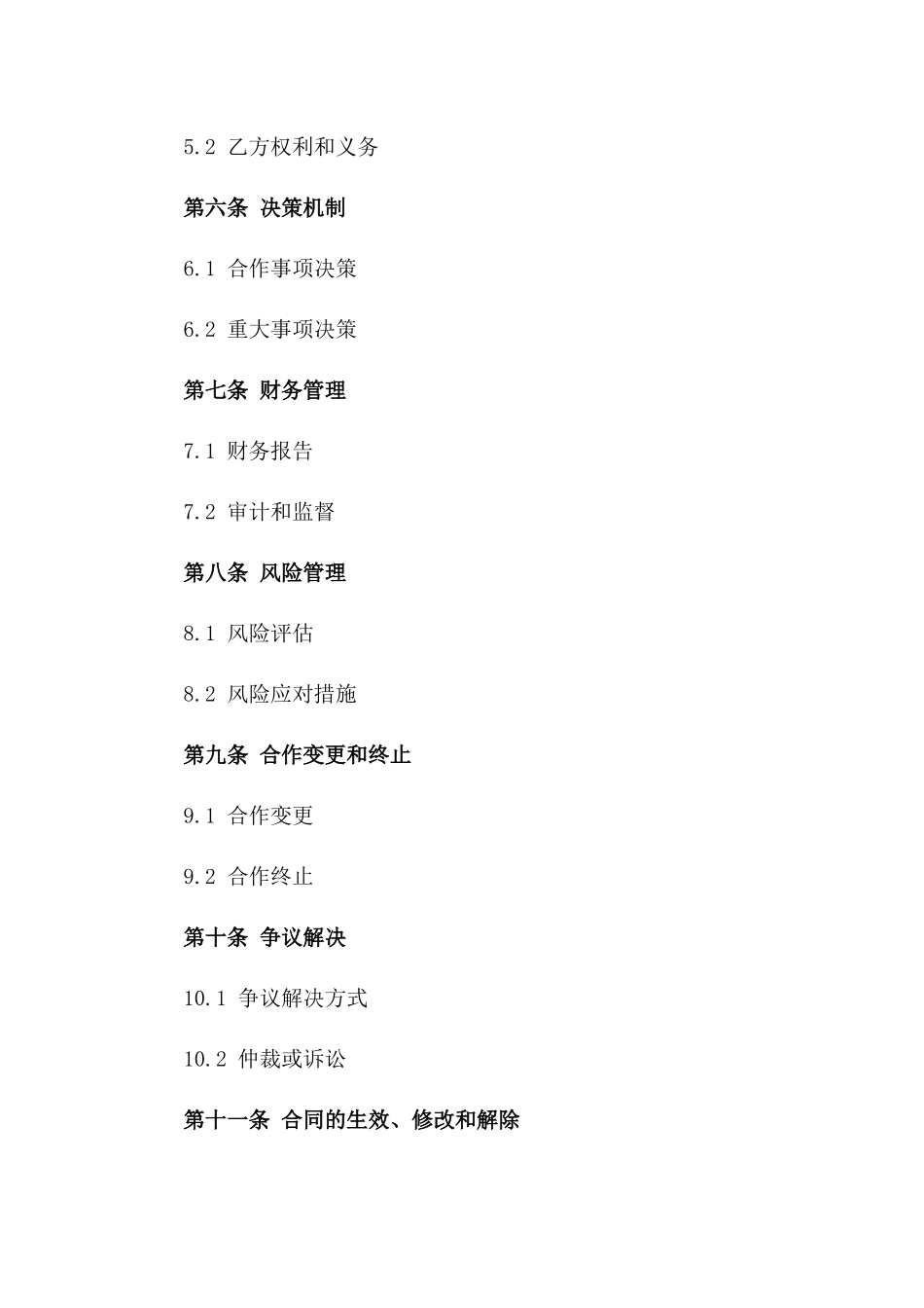 2024年版房产项目合作投资合同一_第3页