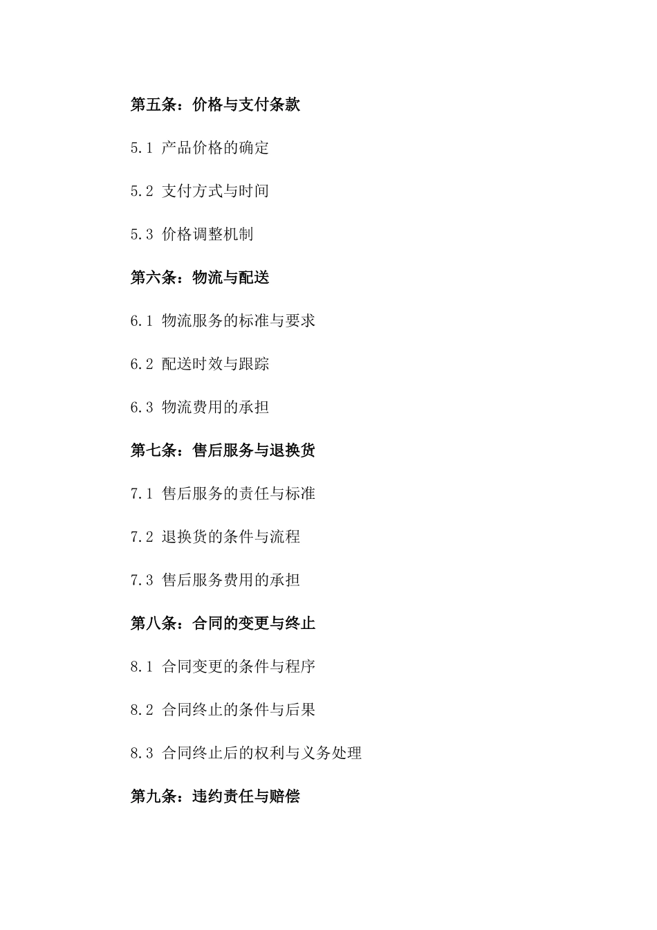 2024电商供应链专属协议条款版_第3页