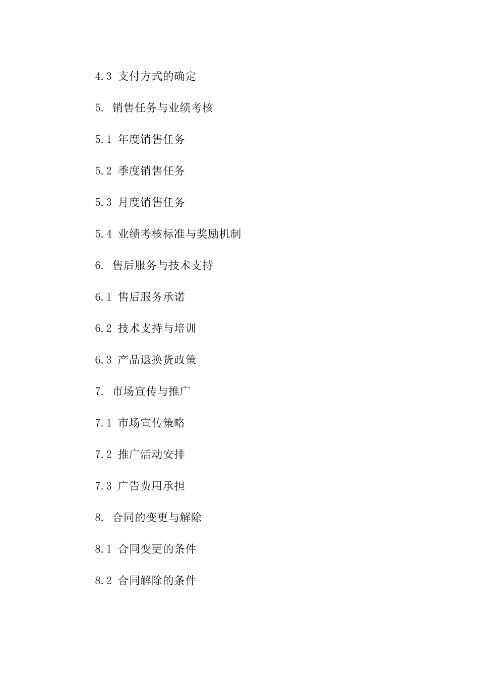 酒类产品销售代理协议（2024版）_第3页
