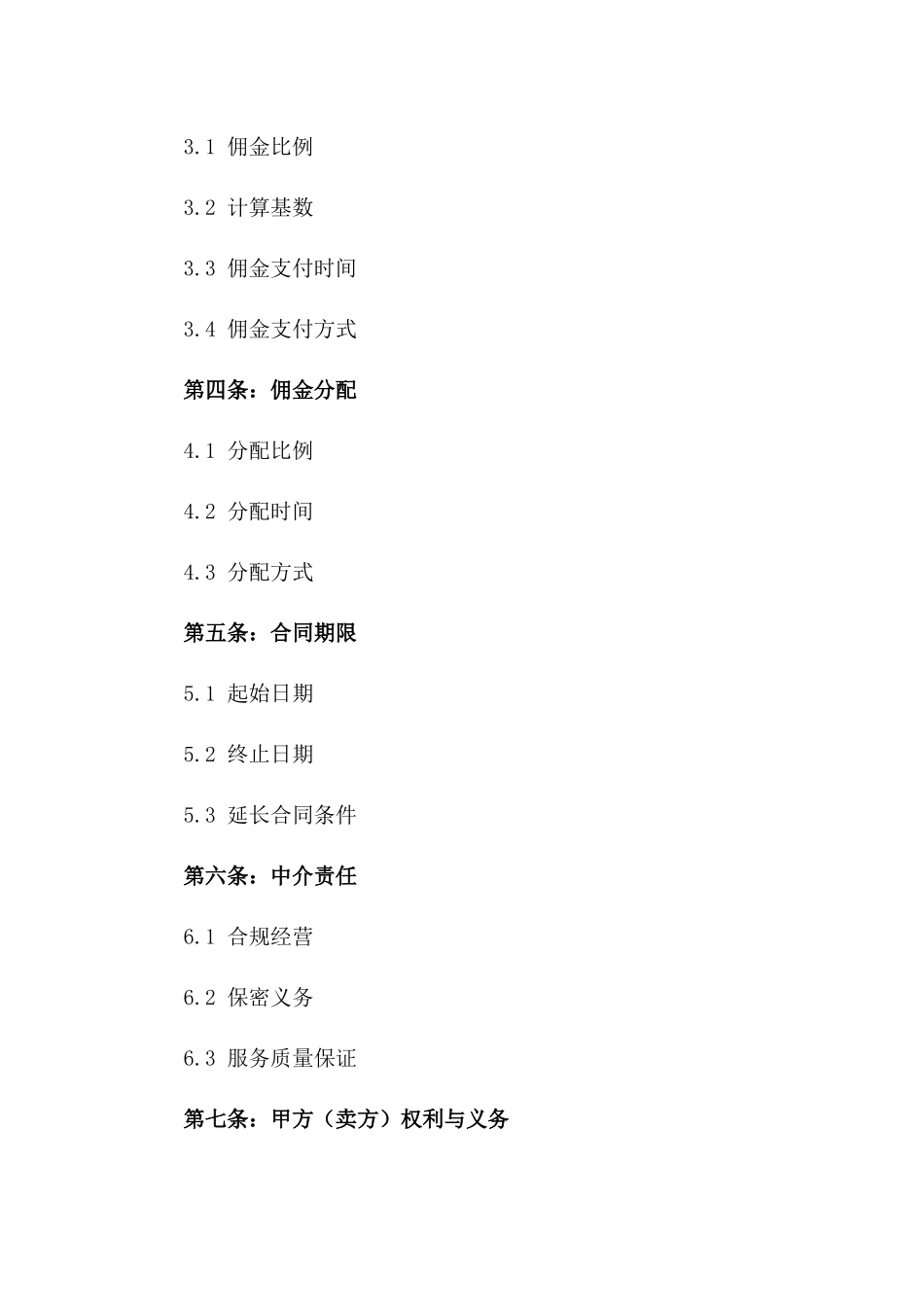 2024年标准房产中介佣金协议模板_第2页