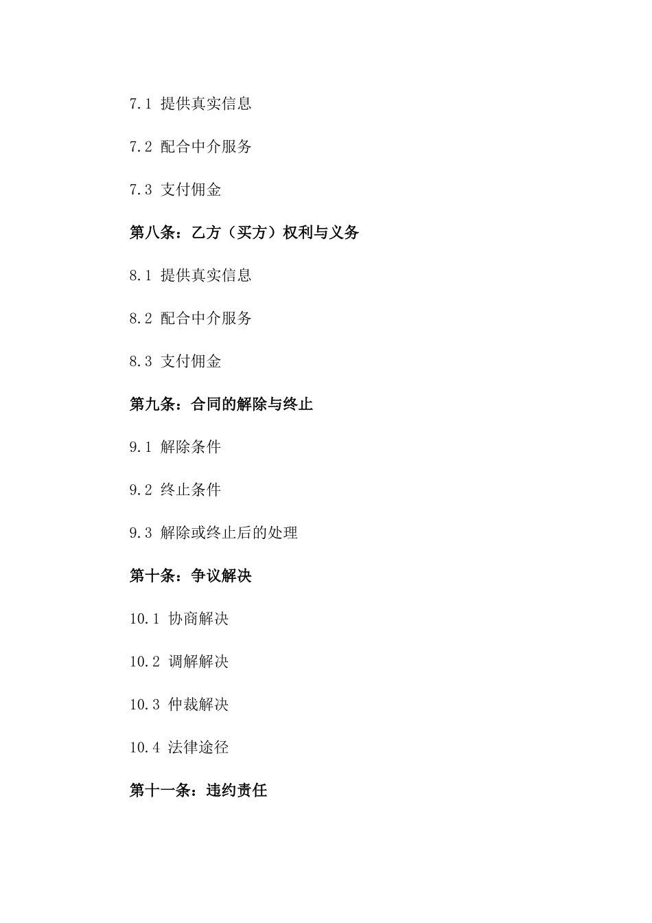 2024年标准房产中介佣金协议模板_第3页