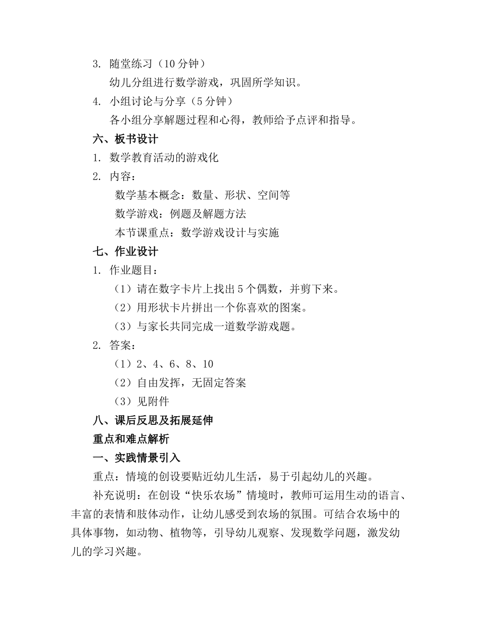 幼儿园数学教研《数学教育活动的游戏化》课件_第2页