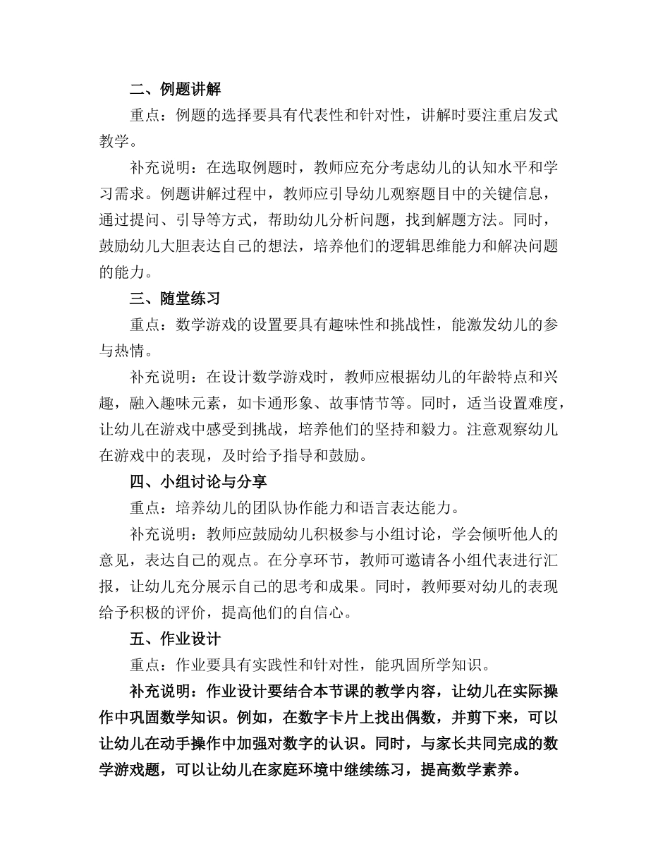 幼儿园数学教研《数学教育活动的游戏化》课件_第3页