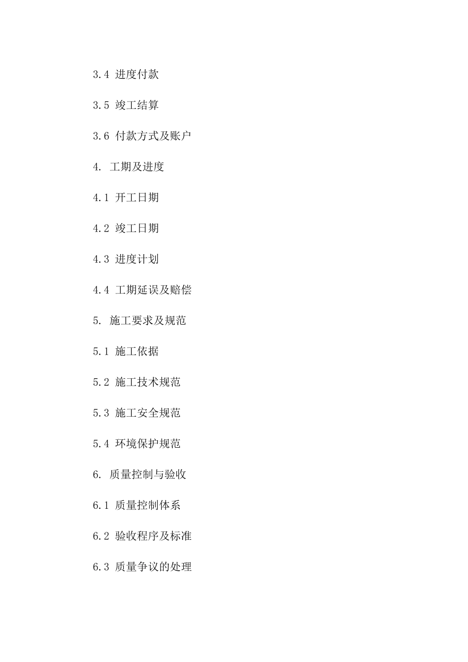 2024版gf0201基础设施建设施工协议样本一_第3页