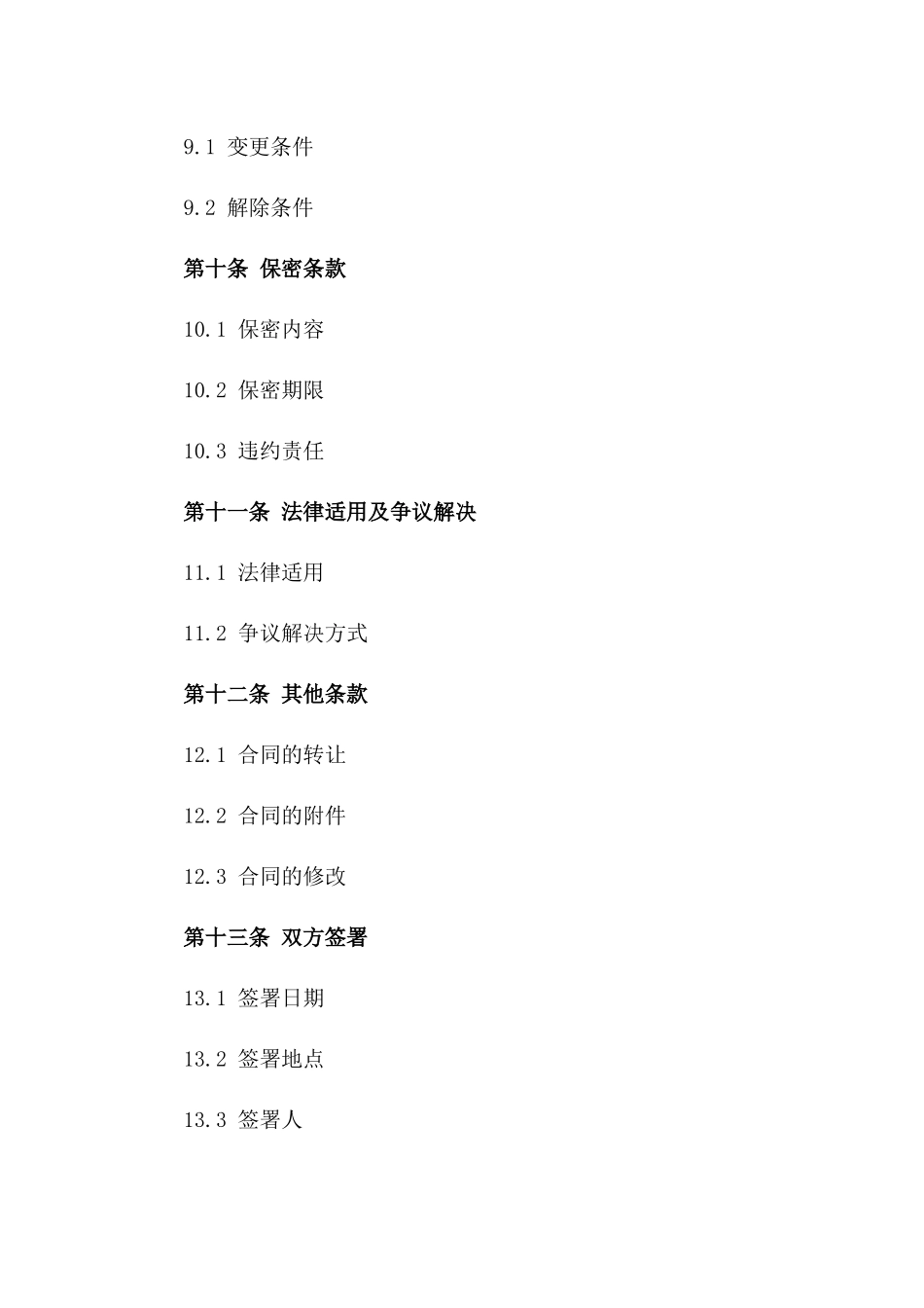 2024年某大型住宅区建筑工程专用材料供应合同_第3页