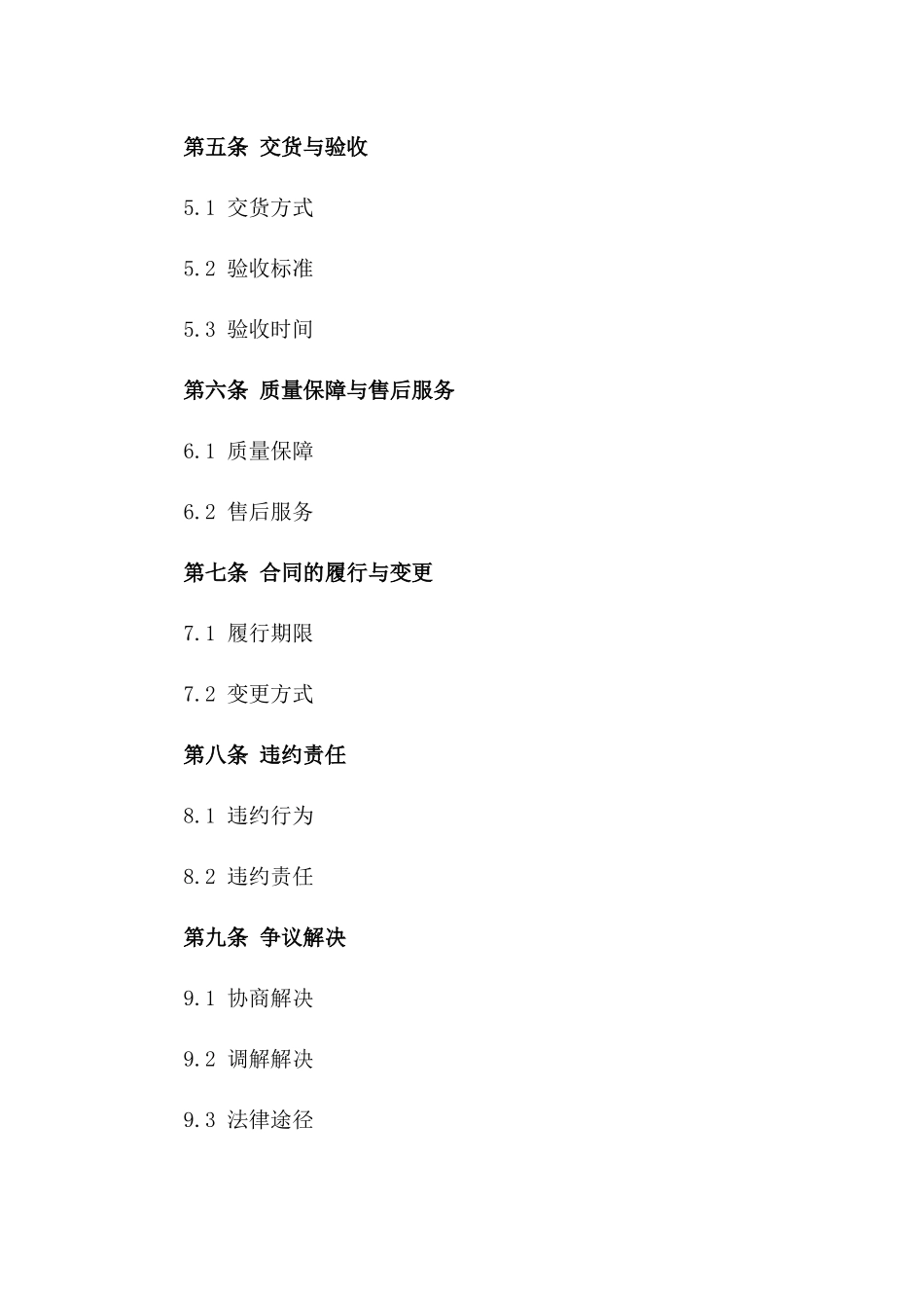 餐饮原材料供应合作协议样本2024版_第3页