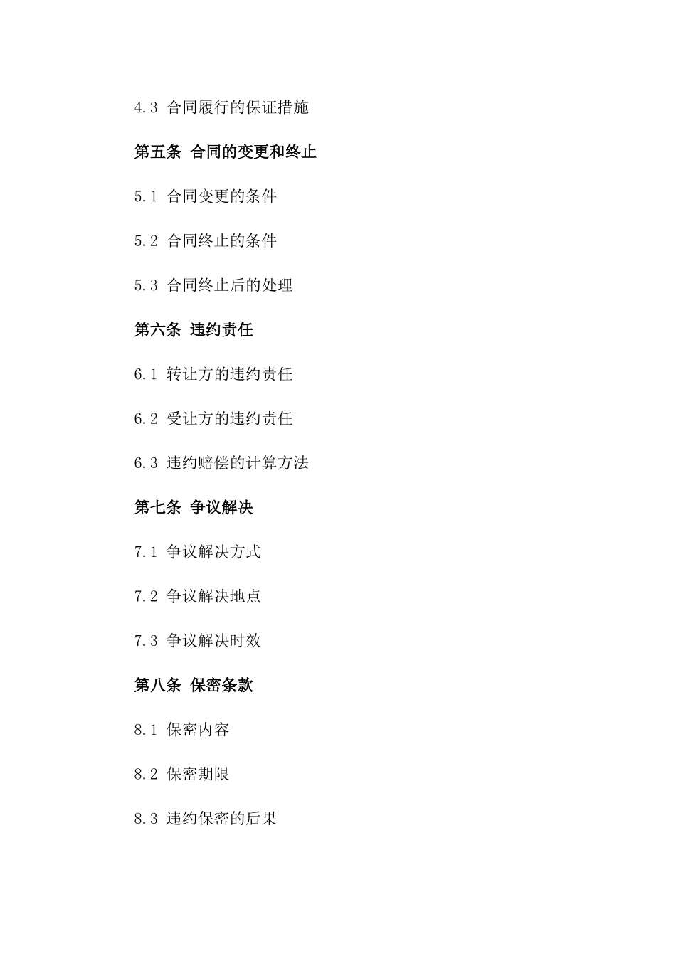 商场黄金柜台经营权转让协议_第2页
