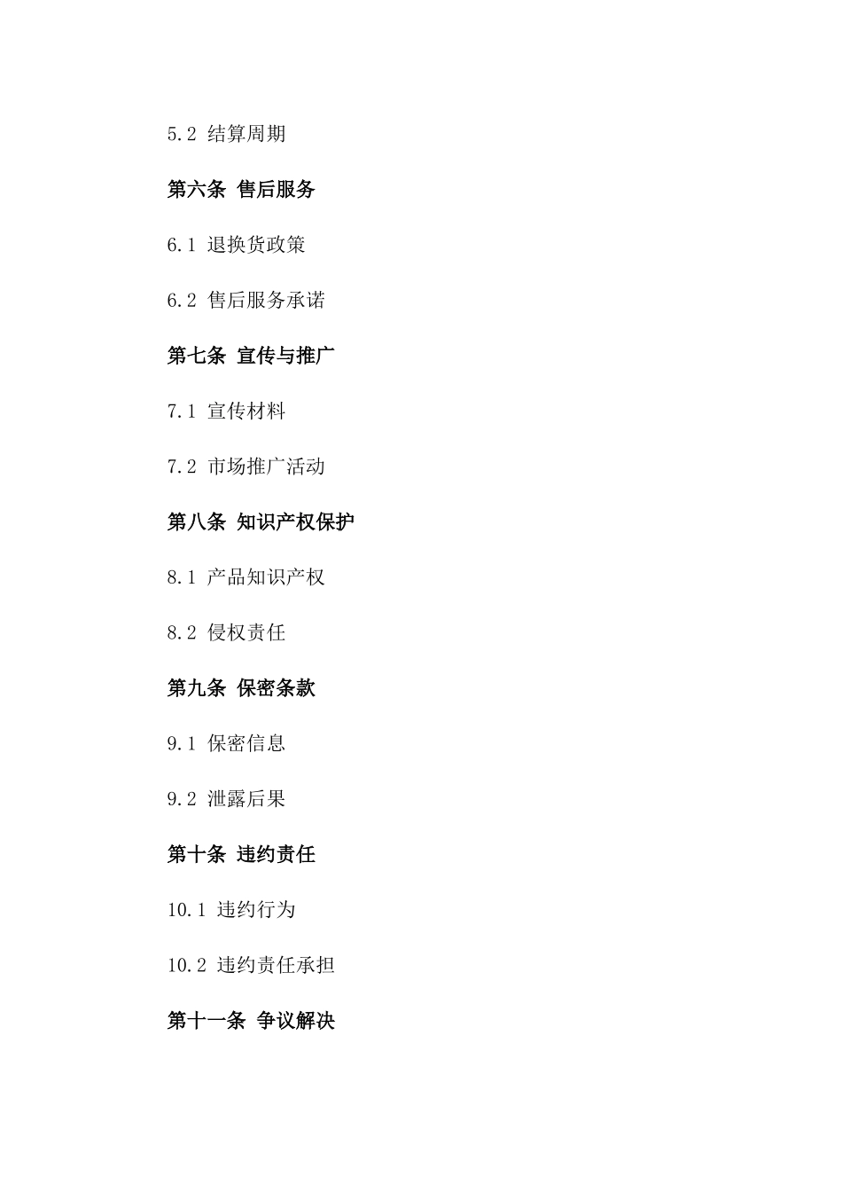 生态友好产品销售协议书例本版A版_第3页