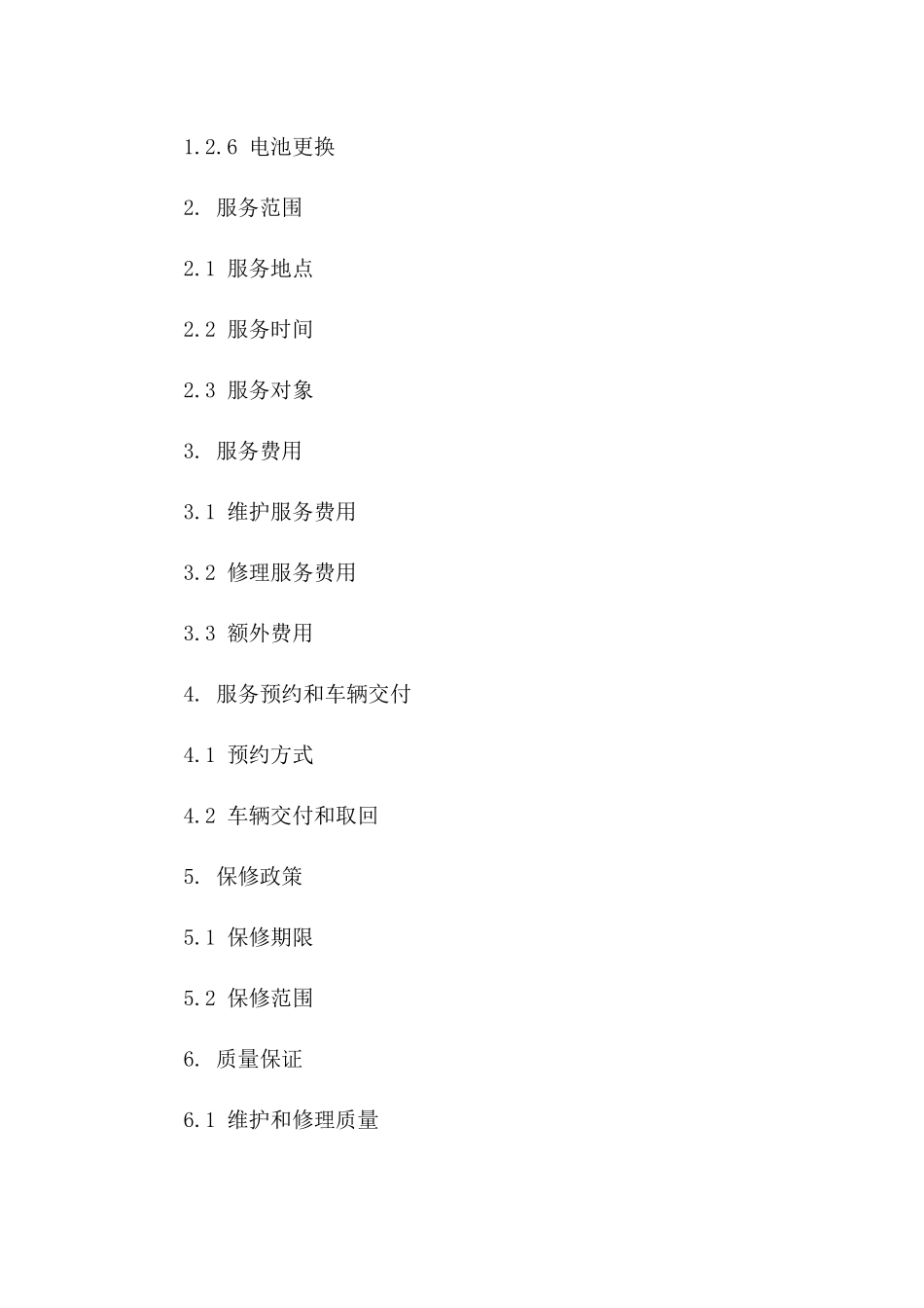 高端车型维护及修理服务业务承包协议版A版_第3页