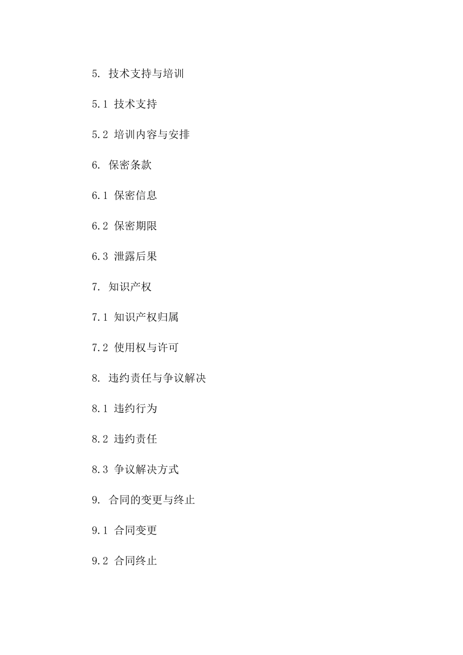 BIM工程承包规范合同2024年通用版_第2页