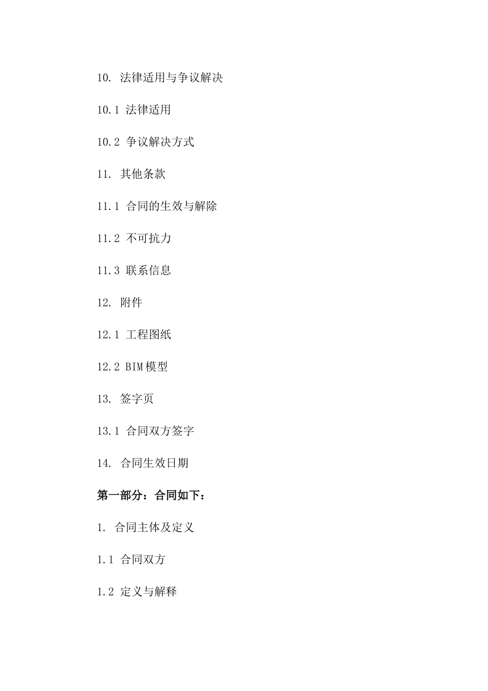 BIM工程承包规范合同2024年通用版_第3页