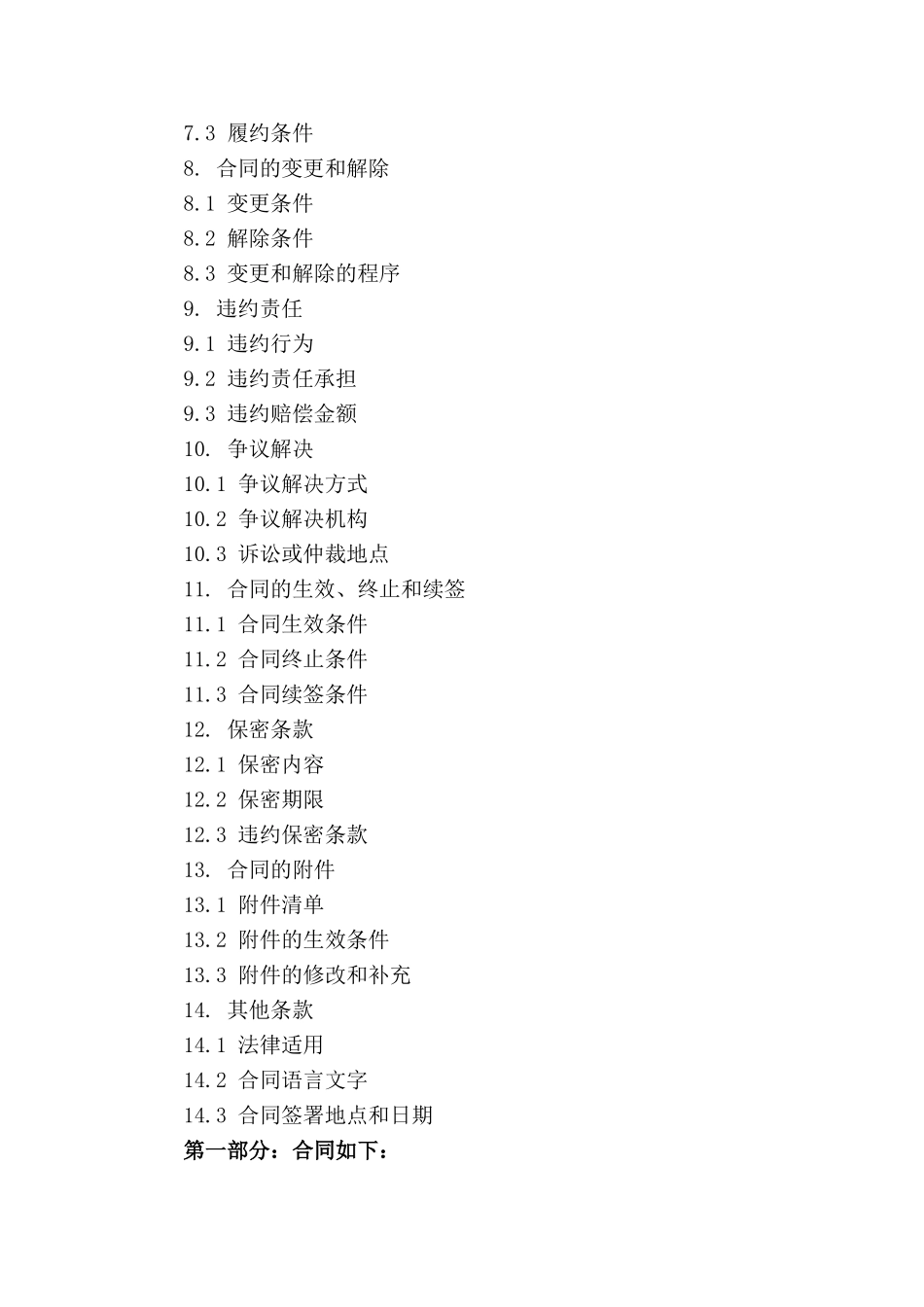 住宅地块界定详细合同稿_第3页