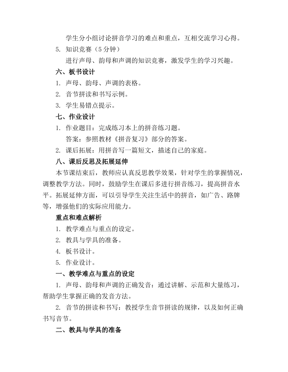 拼音复习三教案_第2页
