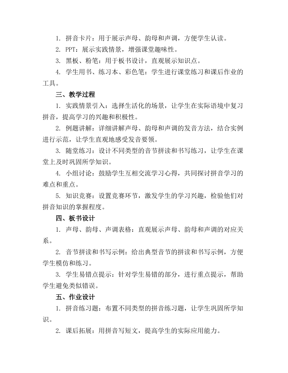 拼音复习三教案_第3页