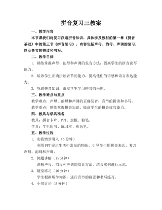拼音复习三教案