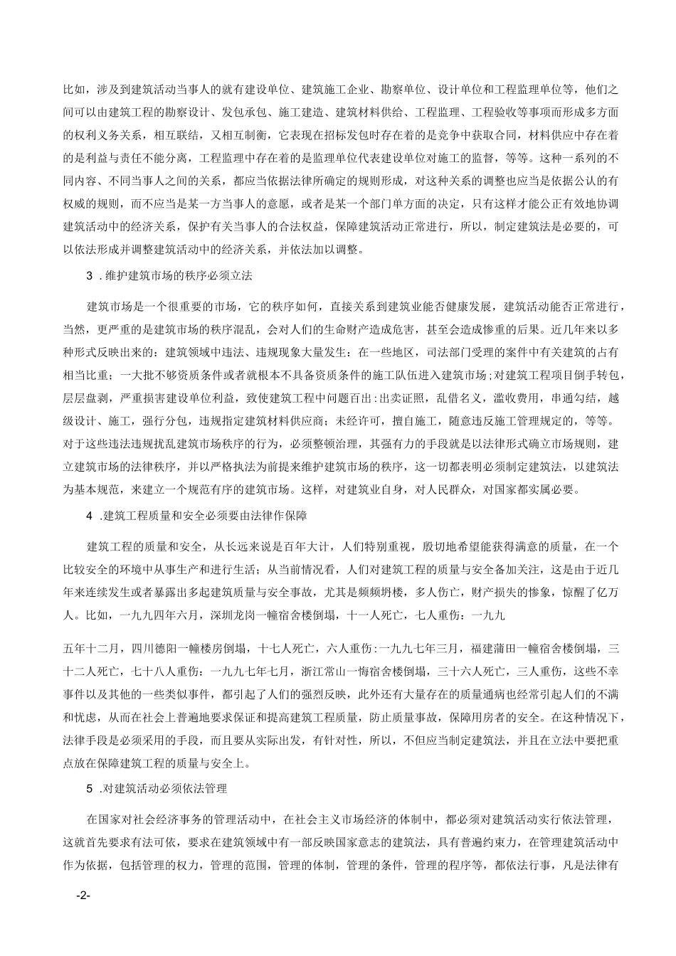 建筑法释义(完整)_第2页