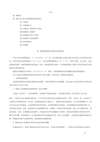 建筑法释义(完整)