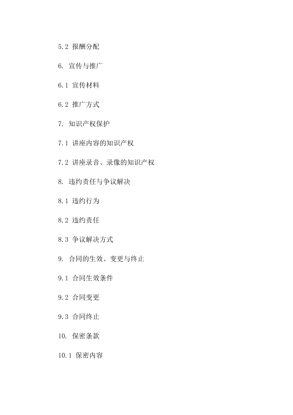 通用讲座合作协议样本_第3页