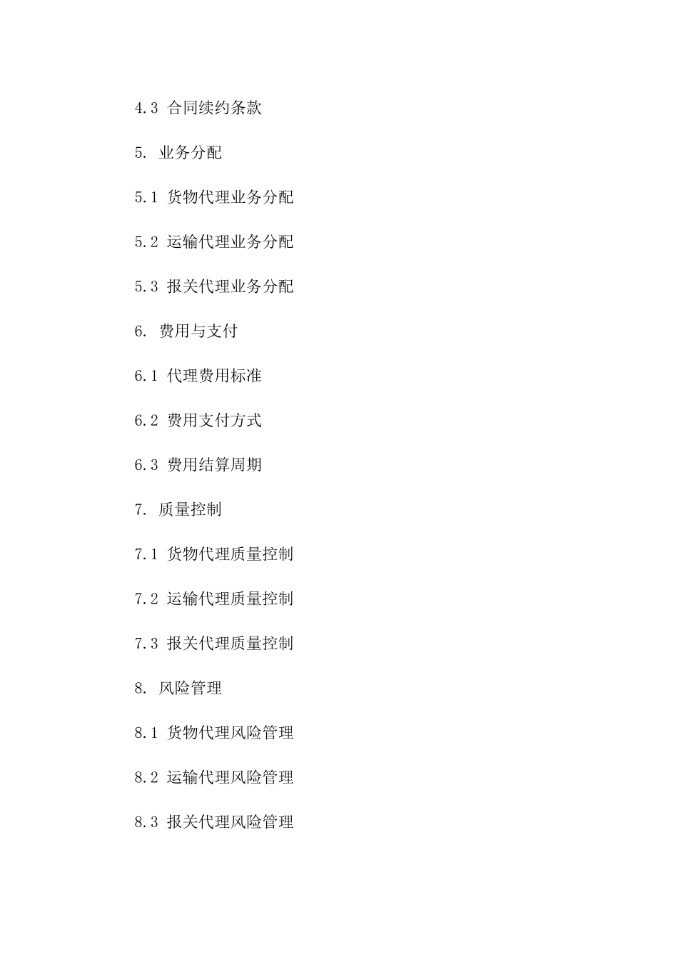 货运代理分包协议2024年版版_第3页